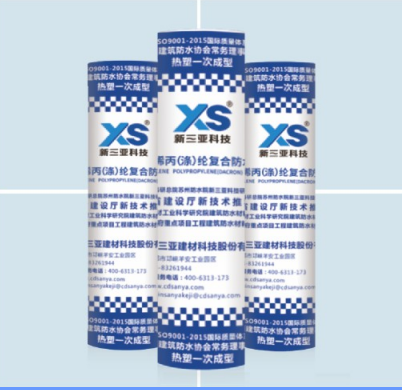 XS聚乙烯丙（滌）綸復(fù)合防水卷材